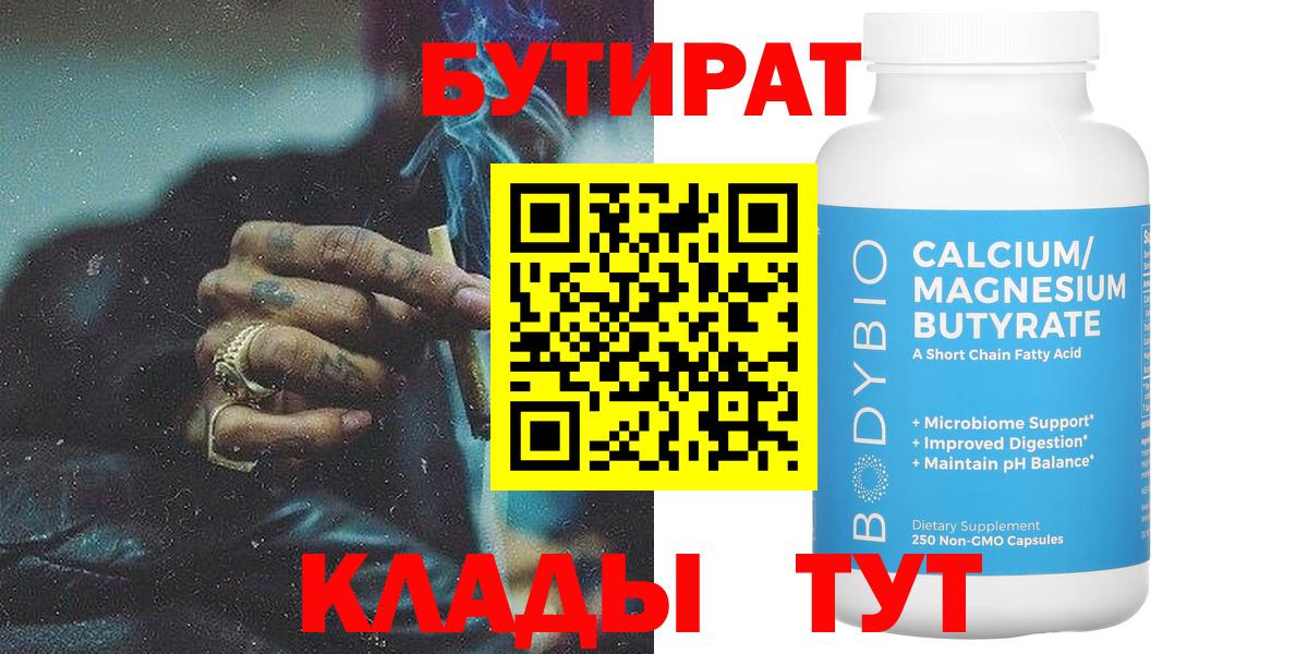 БУТИРАТ GHB  Вход с VPN  Егорьевск 