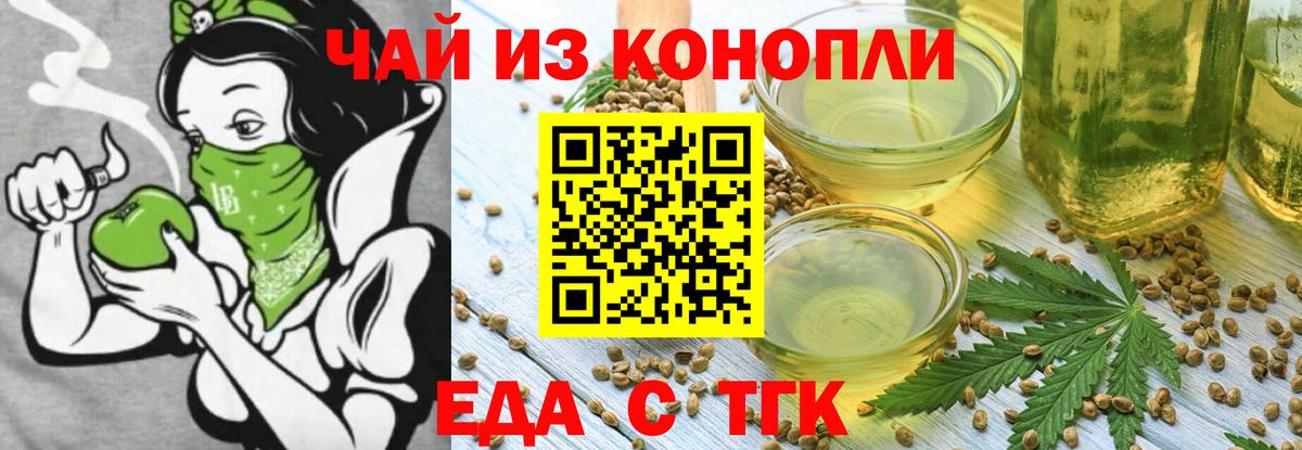 Еда ТГК конопля  Вход с VPN  Егорьевск 
