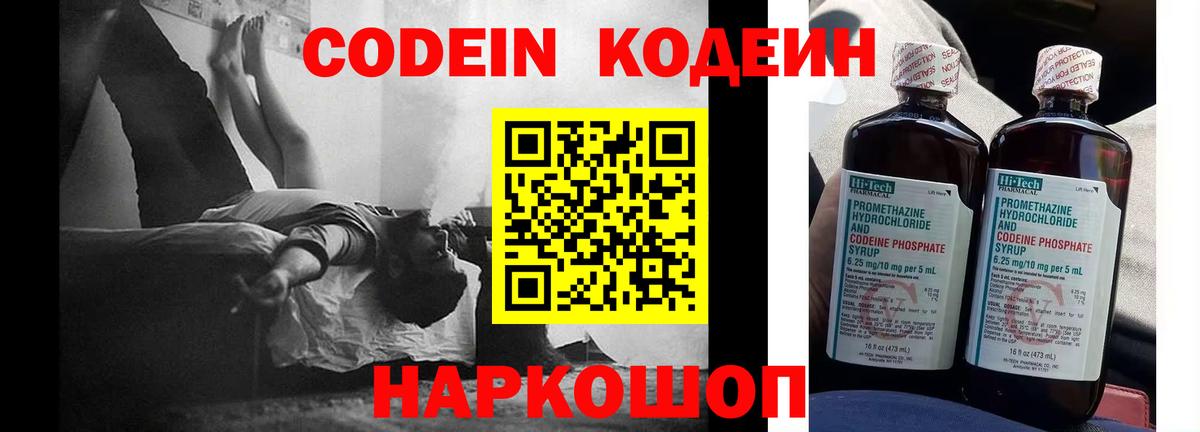 Codein Purple Drank  Вход с VPN  Егорьевск 