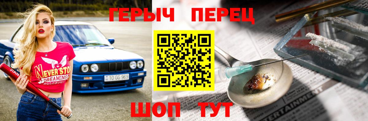 Героин Heroin Егорьевск