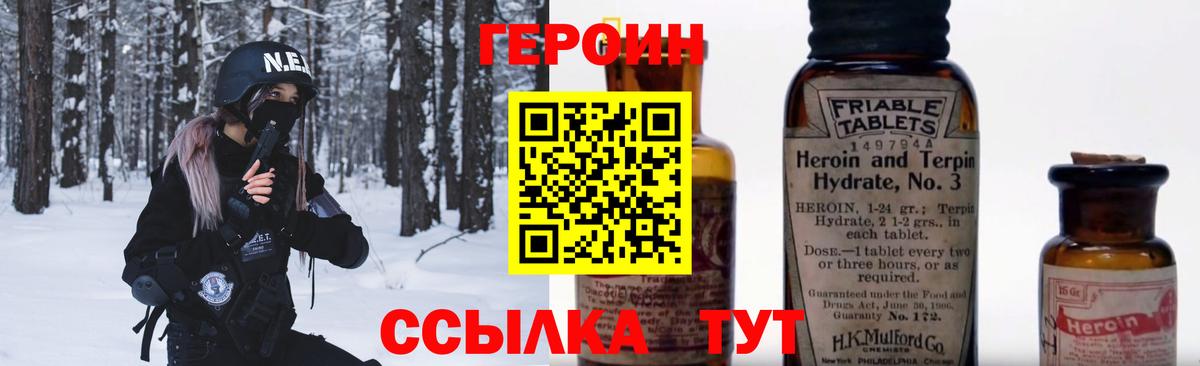 Егорьевск  ГЕРОИН VHQ  Вход с VPN 