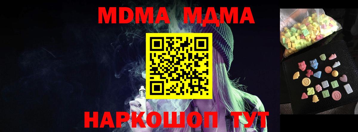МДМА crystal  Вход с VPN  MDMA кристаллы  Егорьевск 